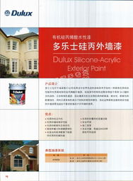 北京海潤興業科技與ICI外墻油漆產品簡介